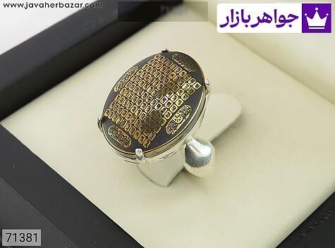 انگشتر نقره حدید صینی زنانه [اسماء الهی] - 71381